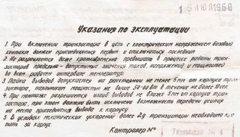 Комплект транзисторов № 3 (1968) 4