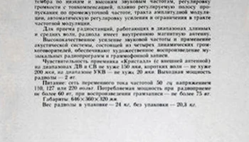 Кристалл (1964) 3