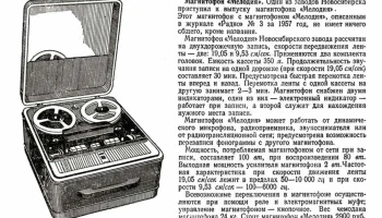 Мелодия МГ-56 (1956) 2