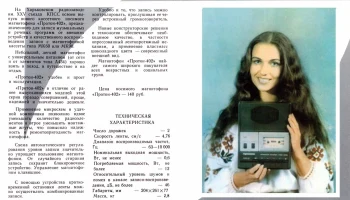 Протон-402 (1981) 11
