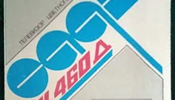 Садко 51ТЦ-460Д (1991) 1