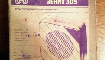 Зенит-305 (1987) 1