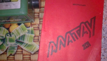 Алатау-201 (1986) 3