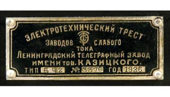 БЧ-2 (1926) 2