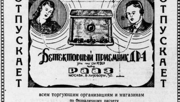 ДР-1 (1948) 2
