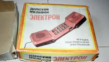 Электрон (1986) 2