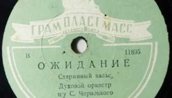 Фабрика "Грампластмасс" города Красное село (1947) 6