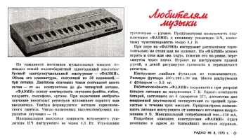 Фаэми (1973) 1