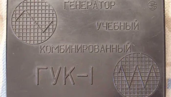 ГУК-1 (1975) 2