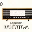 Кантата-М (1970)