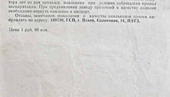 ПСН-40 (1969) 1