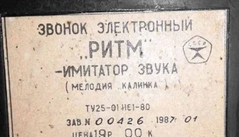 Ритм (1982) 8
