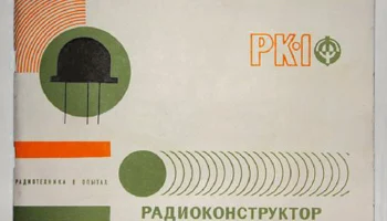 РК-1 (1967) 4