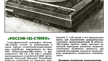 Россия-102-стерео (1980) 1