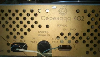 Серенада-402 (1973) 10