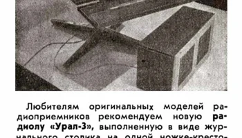 Урал-3 (1967) 1
