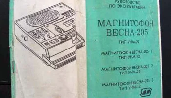 Весна-205-2 (1987) 1
