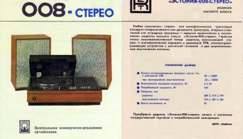 Эстония-008-стерео (1979) 2