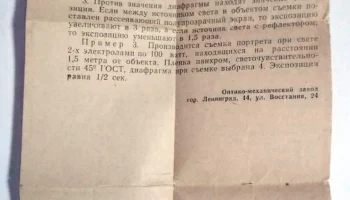 Фотоэкспонометр на бумажной основе. (1962) 6