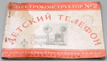 Громкоговоритель (1951) 1