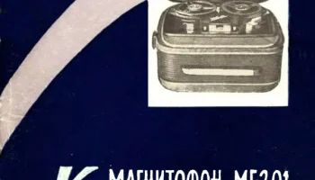 Комета МГ-201 (1961) 30