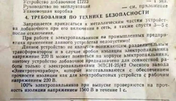 Комплект электропаяльный (1984) 7