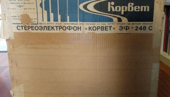 Корвет-248-стерео (1986) 4