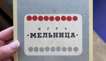 Мельница (1976) 2