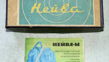Нейва-М (1966) 0