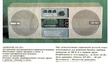 Невотон ПТ-305 (1988) 0