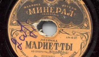 Объединённые артели "Минерал" и "Пластмасс" (1947) 8