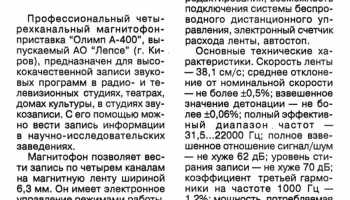 Олимп А-400/Р (1994) 1