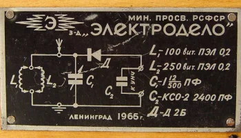 Радиоприёмник детекторный "Школьный" (1965) 9