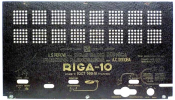 Рига-10 (1952) 15