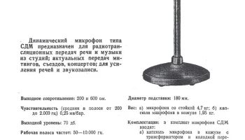СДМ (1948) 1