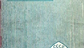 Темп-6М (1964) 4