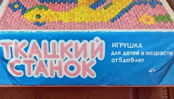 Ткацкий станок (1985) 3