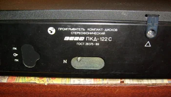 Вега ПКД-122С-5 (1992) 4