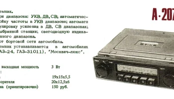 А-207 (1984) 1