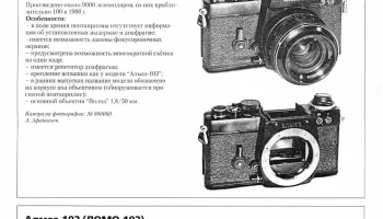 Алмаз-103 (1980) 1