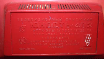 Юность-402/Д (1976) 12