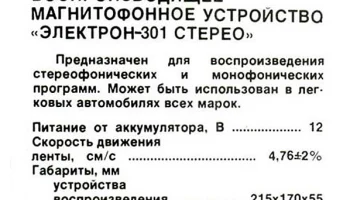 Электрон-301-стерео (1980) 1