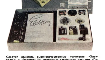 Электрон-I (1970) 0