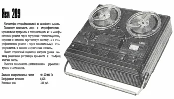 Яуза-209 (1980) 1