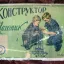 Конструктор-механик (1979)