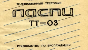 Ласпи ТТ-03 (1990) 1