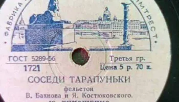 Ленинградская фабрика пластмасс (1957) 19