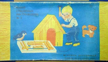 Набор столярных инструментов № 3 (1980) 1