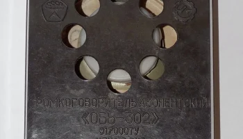 Обь-302 (1973) 12