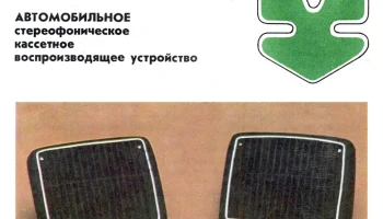 Протон-301-стерео (1977) 2